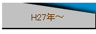 H27ǯ
