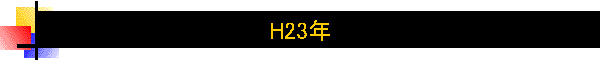 H23ǯ