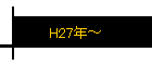 H27ǯ