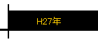 H27ǯ