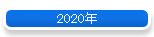 2020ǯ