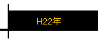 H22ǯ