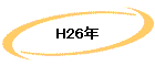 H26ǯ