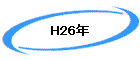 H26ǯ