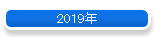 2019ǯ