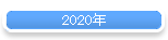 2020ǯ