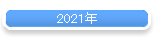 2021ǯ