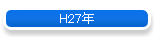 H27ǯ