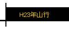 H23ǯ